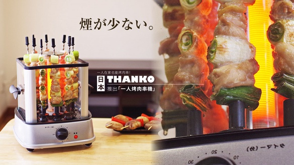 邊緣人也能在家吃串燒！日本Thanko推出「一人烤肉串機」，不用人擠人也能吃到美味串燒了～