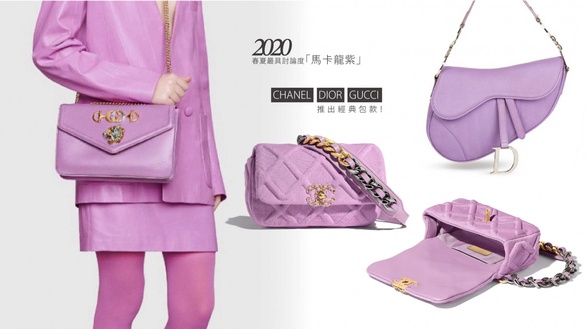 2020春夏最夢幻「馬卡龍紫」，CHANEL、DIOR、GUCCI馬卡龍紫經典包款，顯白又百搭！