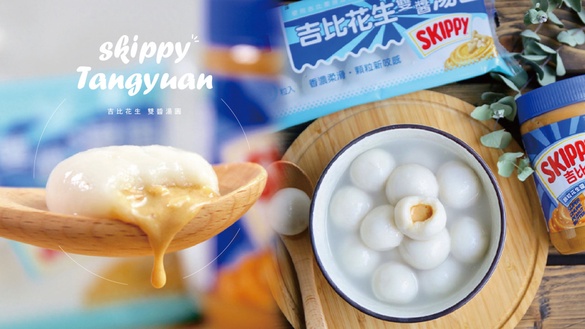 桂冠湯圓 x Skippy花生醬推「吉比花生雙醬湯圓」，花生味爆濃湯圓，只有這裡買得到！