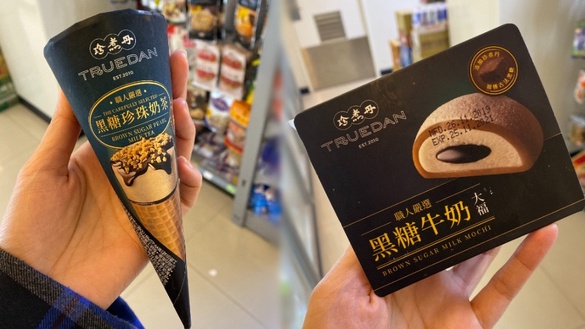 珍煮丹推出「黑糖珍珠奶茶甜筒」、「黑糖牛奶大福」，還有珍煮丹黑糖湯圓，黑糖控必吃