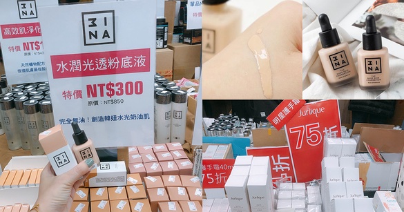 3ina粉底液只要NT.200！2019年末特賣會，茱莉蔻護手霜、髮朵洗髮精都有！