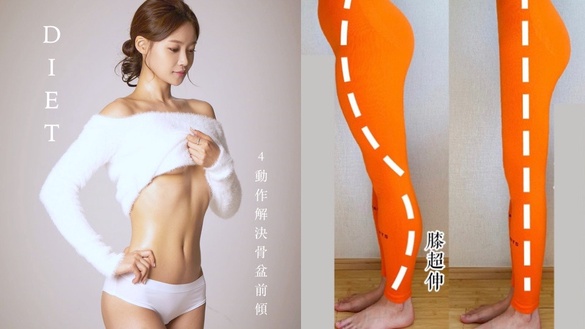 骨盆前傾讓小腹變大、腿超粗！4動作解決骨盆前傾問題，還能瘦小腹、矯正駝背！