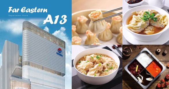 信義遠百A13開幕了！超詳盡遠百餐廳攻略，鼎泰豐、海底撈、遠百深夜食堂A13通通有！
