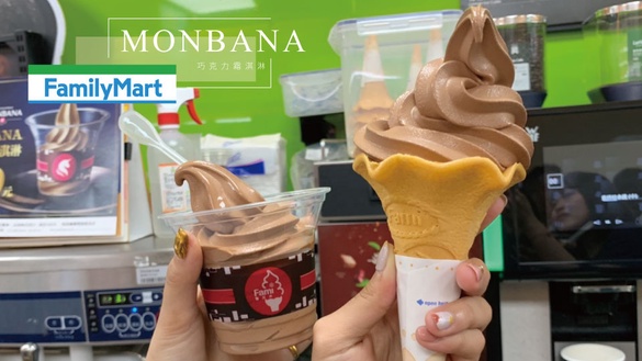 霜淇淋控吃起來！全家便利商店推MONBANA巧克力霜淇淋，濃郁口感讓你一口就愛上！