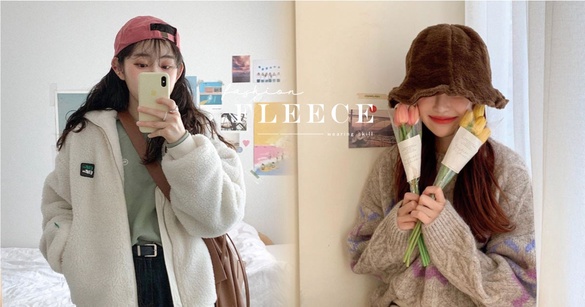 今冬必收「Fleece材質系列」！毛絨絨單品從頭到腳都時尚，年末派對穿毛絨絨不會錯～