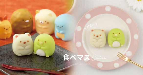 角落生物變成和菓子了！日本超商推「角落生物和菓子」，放冰箱角落完全無違和～
