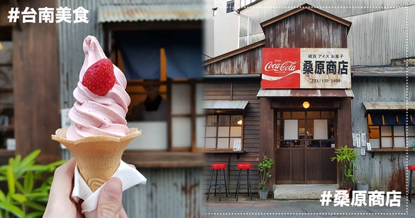 來台南必去打卡點「桑原商店」！日本昭和時代的復古店鋪，炸甜甜圈不只好吃也超好拍