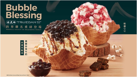 珍珠控吃起來！COLD STONE聯手珍煮丹超強跨界聯名，推新品黑糖珍珠牛奶冰淇淋必吃！