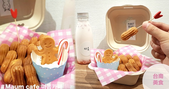 台南必吃的韓國花生鬆餅！「Maum cafe 마음카페」韓國歐爸的咖啡館，認真粉嫩好拍