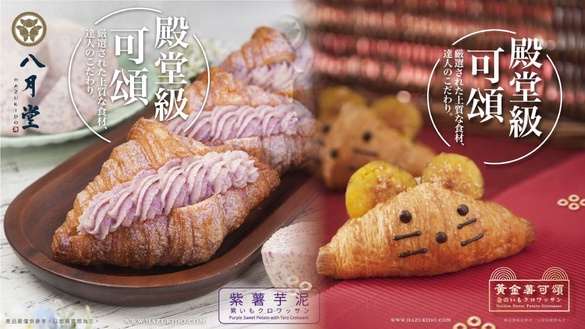 芋泥控、地瓜控注意！八月堂推過年限定新品老鼠造型「黃金薯可頌」、「紫薯芋泥可頌」