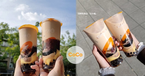 CoCo推出超狂新品「五小福」！一次5種料，滿滿半杯的咀嚼系手搖，喝一杯就飽一餐～