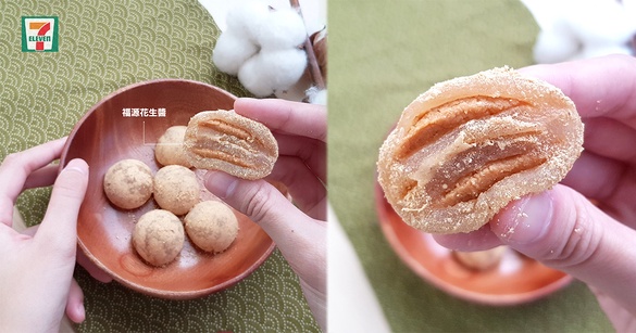 7-11福源花生醬系列又來了！超罪惡「福源花生醬小麻糬」QQ外皮，還吃得到花生醬顆粒