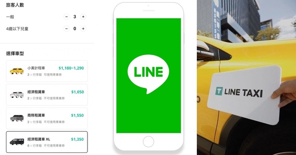LINE TAXI推出機場叫車服務！每趟1050起，快速累積「T里程」、還能享300元乘車券回饋
