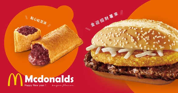 超爆餡紅豆～麥當勞「紅豆派」重磅回歸！加碼「金迎招財薯來堡」，快記好時間衝麥當勞