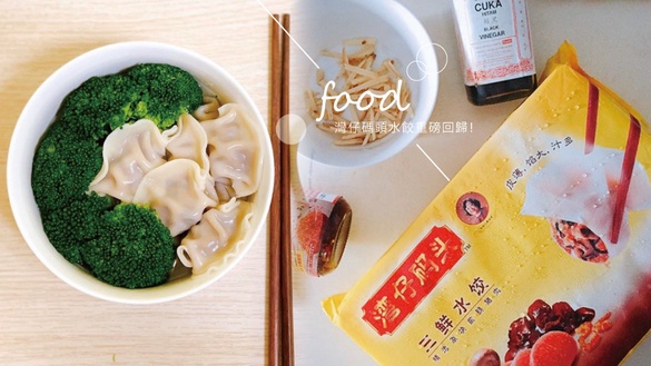 又吃得到了！灣仔碼頭水餃重磅回歸！超人氣冷凍水餃灣仔碼頭皮薄餡多不用沾醬就好吃！