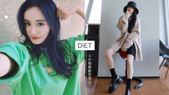 陸網超夯「楊冪腿」瘦腿法！網友實測10天，大腿圍少8cm、肌肉腿也可以瘦成腿精！