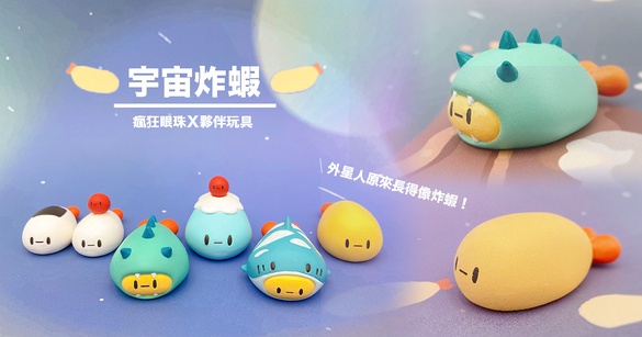 外星人原來長得像炸蝦！來自遙遠的星系「宇宙炸蝦」，ㄎㄧㄤ爆的扭蛋人設真的超可愛