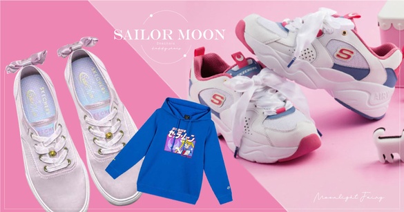 史上最夢幻美戰老爹鞋！Skechers聯名美少女戰士，月光仙子帽T、休閒鞋鞋絕美必收～