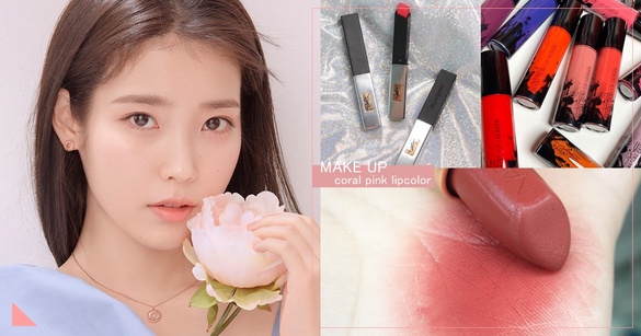 IU新畫報「奶油杏桃唇」美到逆天！特搜同款唇色推薦，女人味飆升、顯氣質的約會斬男色