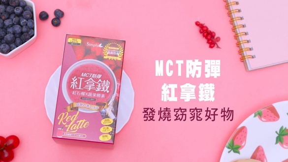 防彈「紅拿鐵」跟上沒！時髦飲品喚醒沉睡代謝、氣色亮三階～夢幻系莓果控不許錯過！