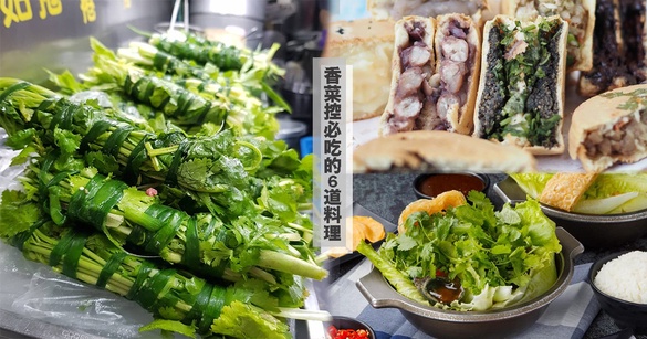 香菜控必吃的6道料理！北台灣限定「香菜拉麵」、「香菜紅豆餅」等，隔著螢幕都有味道