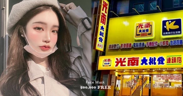 全台50萬片口罩免費送！光南大批發2/7起口罩免費發送，25間門市名單看過來！
