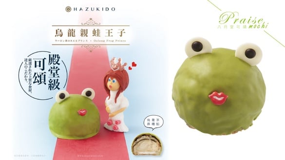 烏龍茶奶餡尬 Q 彈麻糬！八月堂推「烏龍親蛙王子」，超可愛青蛙造型期間限定只賣三天