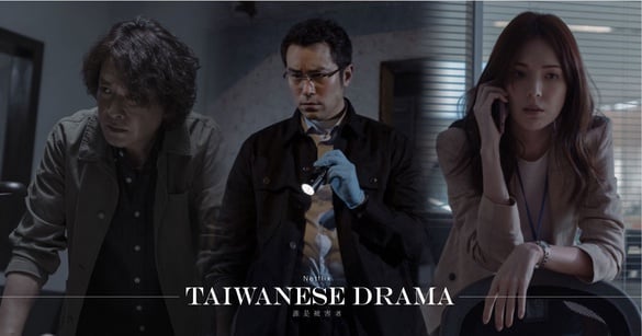 Netflix《誰是被害者》3大看點！張孝全領銜強大陣容、超尺度命案現場，懸疑劇迷必追！