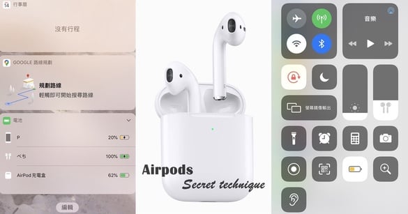 Airpods實用「隱藏秘訣」公開！Airpods真的不只是藍牙耳機，這樣做就變「監聽器」？