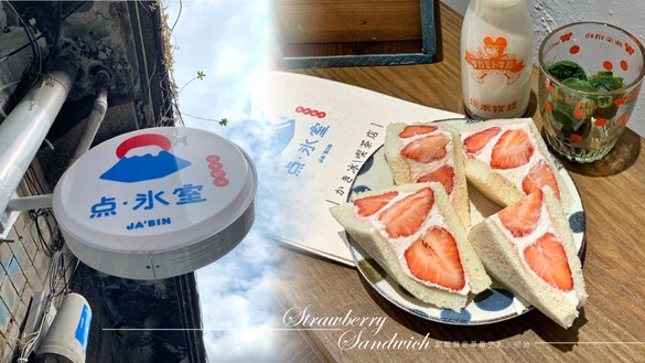 期間限定草莓三明治太美了！点氷室推期間限定草莓生乳三明治，爆餡草莓三明治美到不行