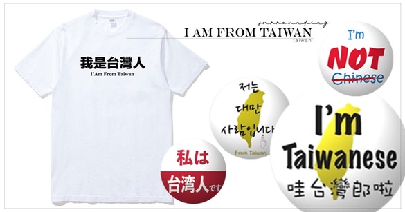 「我是台灣人」系列周邊爆紅！胸章、防水貼紙訂單爆量超級夯！
