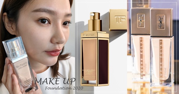 2020專櫃新品底妝特蒐！雅詩蘭黛、YSL完妝超曝光，TOM FORD太美根本藝術品！