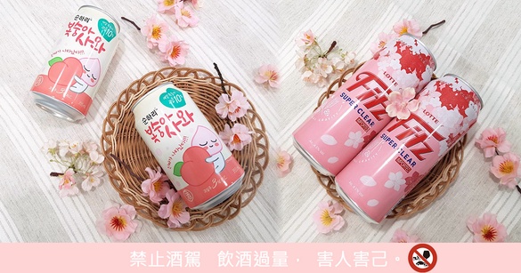 屁桃變身水蜜桃沙瓦！以燒酒為基底的「初飲初樂水蜜桃沙瓦」，加碼粉嫩櫻花包裝啤酒～