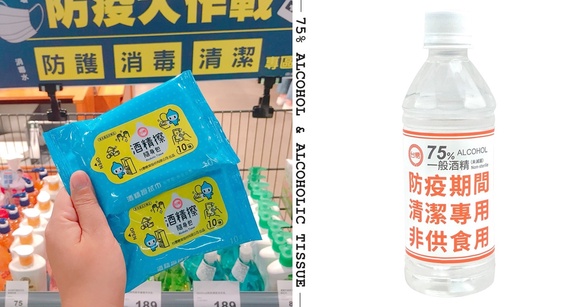 全聯「75%防疫酒精」、「隨身酒精擦」開賣！不只四大超商，全聯也買的到防疫酒精啦！