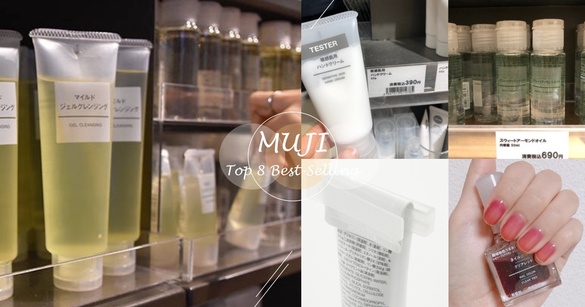 無印良品必買TOP8！日本MUJI 店員公開，日妞摯愛、必回購美妝保養清單，照著買不踩雷