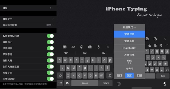 手機打字速度好慢？5種超實用「iPhone打字密技」，讓你iPhone手機打字速度更快！