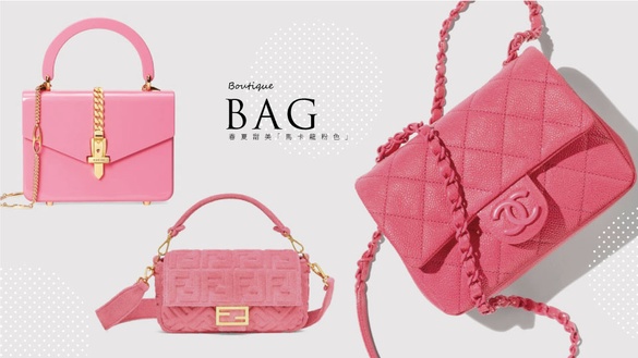2020春夏「馬卡龍粉色」精品包，LV、CHANEL、FENDI、PRADA等夢幻包款，粉紅控必收！