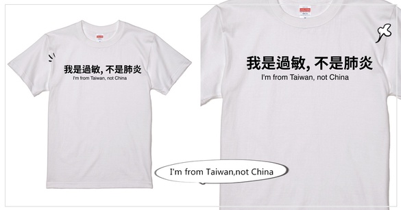 「我是過敏，不是肺炎」T上市！疫情嚴重，擤鼻涕、咳嗽都超怕，穿上這件就不怕誤會～