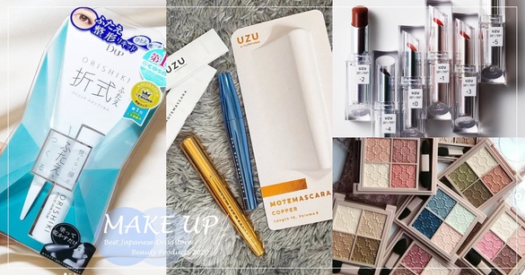 2020日本必買藥妝TOP10！UZU日妞摯愛，牙齒美白、雙眼皮膠＠cosme第一、是隱藏好物！