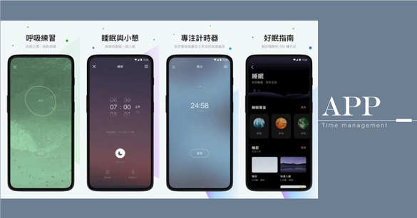 5個時間管理APP推薦，學生、上班族時間管理救星，讓你做事更有效率！
