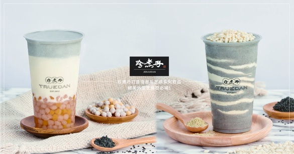 芝麻控喝起來！珍煮丹推新品「茉香圓圓」、「米香擂擂」，香濃芝麻加人氣小芋圓很可以