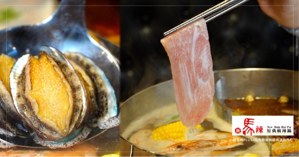 竟然有鮑魚吃到飽！新馬辣PLUS+吃到飽麻辣鍋插旗西門町，超狂海鮮、肉品、餐酒任你吃