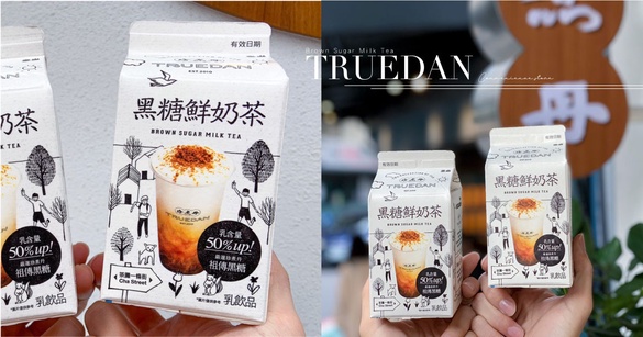 珍煮丹黑糖鮮奶茶在便利商店就可以喝到！珍煮丹泰山「茶攤一條街」黑糖鮮奶茶上市！