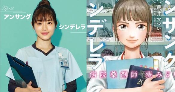 從法醫轉戰藥劑師！石原聰美漫改新劇《默默奉獻的灰姑娘》日本四月上線！
