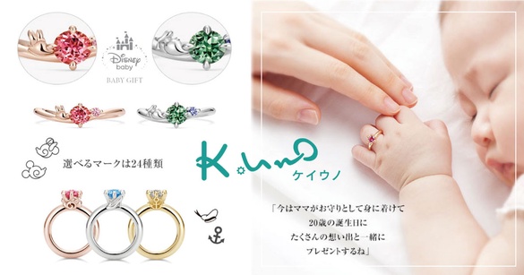 謝謝你的誕生！日本K.UNO x DISNEY推出「迪士尼生日石戒指」，24款造型陪伴寶寶長大！