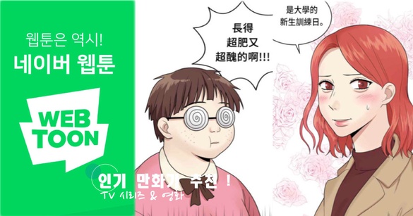Webtoon 人氣漫畫推薦！盤點 5 部改編成電視劇＆電影的經典人氣韓漫！