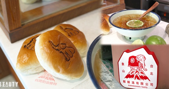 IG超夯的「解解渴有限公司」大象餐包！超療癒的大象烙印，加碼酸甜的野生愛玉也是必點
