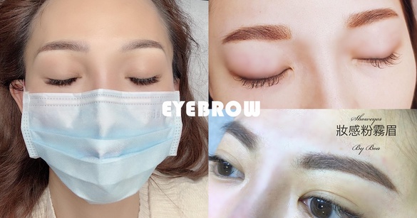 飄眉、霧眉、絲霧眉差別在哪？半永久紋眉一次解析，素顏也能有漂亮眉毛！