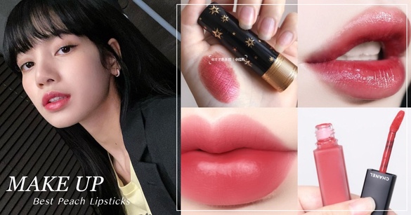 LISA「甜桃唇」鮮嫩撩心！激似豆沙蜜桃唇彩推薦，Gucci、香奈兒溫柔顯白，根本偷心賊