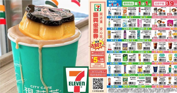 布丁奶茶第二杯半價！7-11 推出「振興優惠券」49個品項優惠，還有買一送一超殺特價